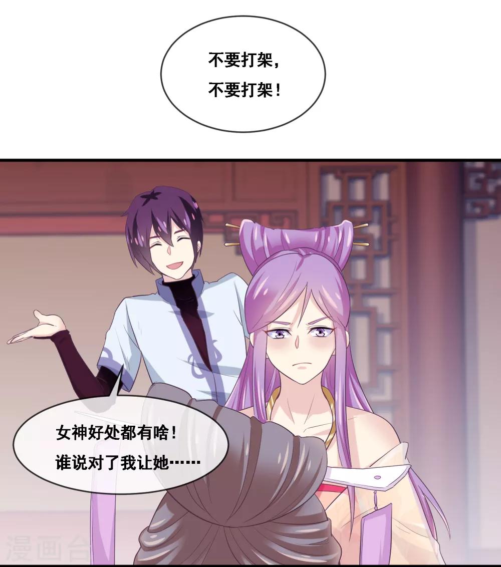 我是玉皇大帝韩漫全集-第2季第51话 在场的女神我全要了无删减无遮挡章节图片 