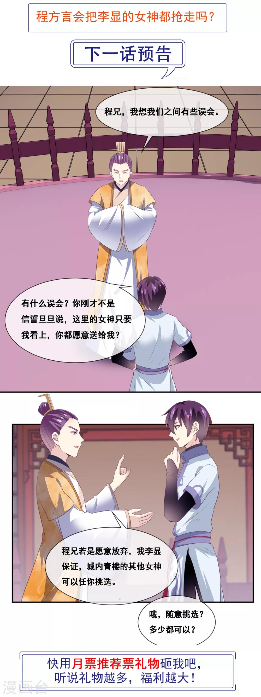 我是玉皇大帝韩漫全集-第2季第51话 在场的女神我全要了无删减无遮挡章节图片 