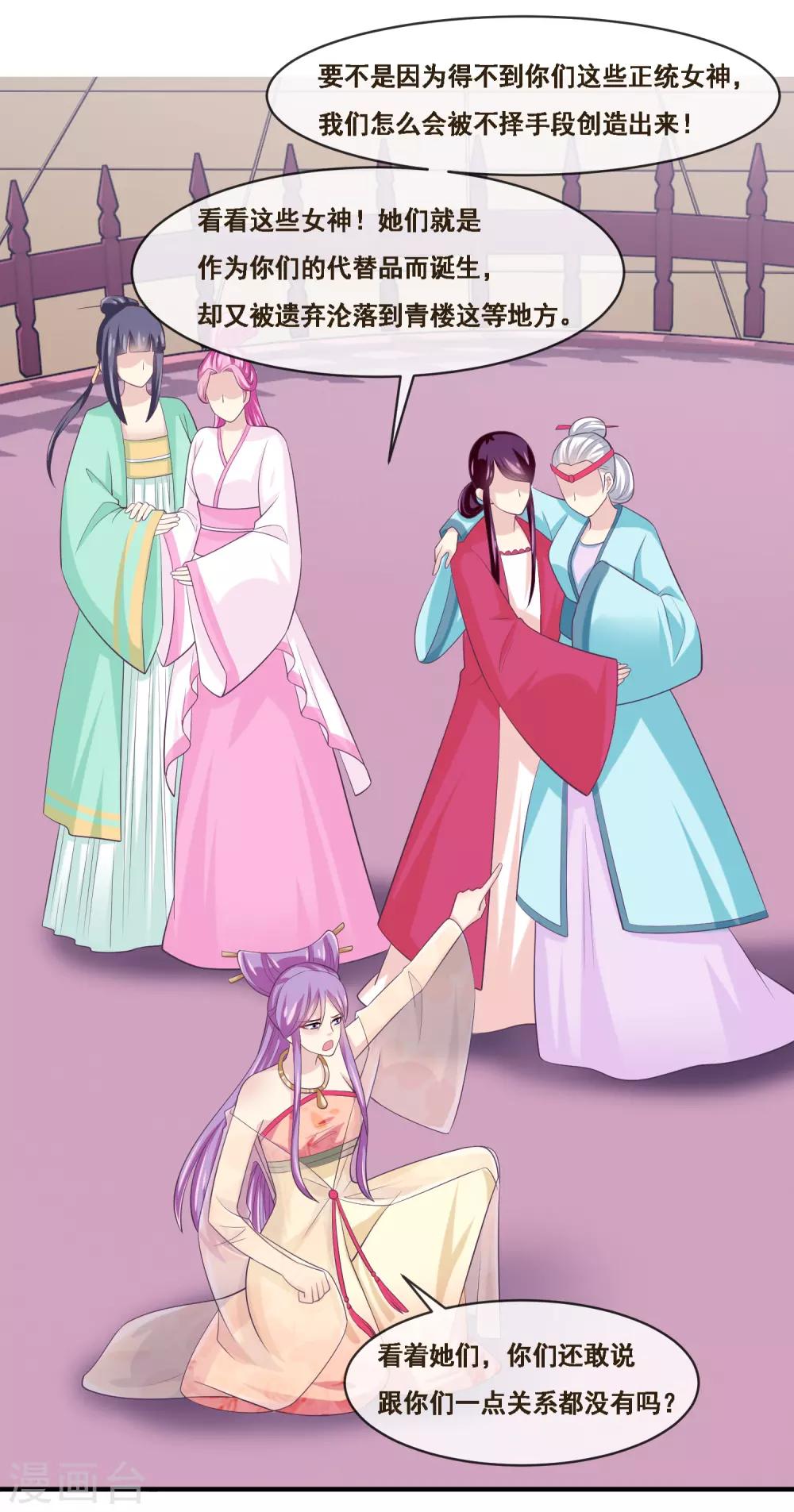 我是玉皇大帝韩漫全集-第2季第51话 在场的女神我全要了无删减无遮挡章节图片 