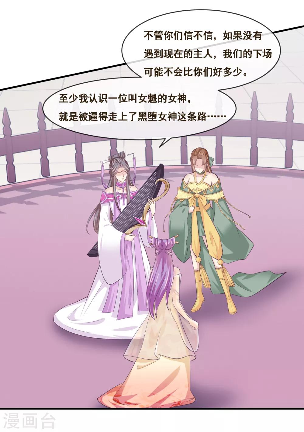 我是玉皇大帝韩漫全集-第2季第51话 在场的女神我全要了无删减无遮挡章节图片 