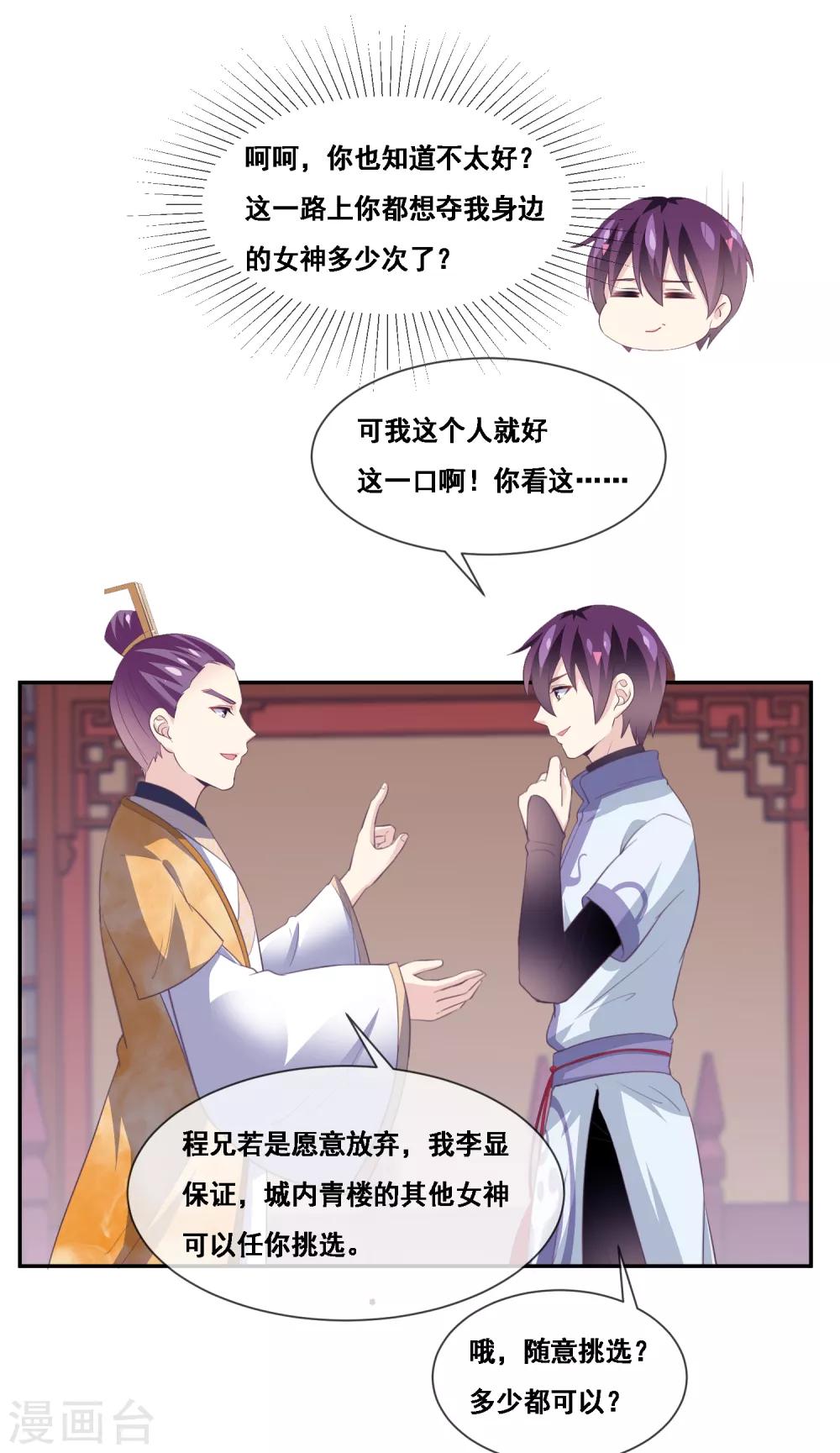 我是玉皇大帝韩漫全集-第2季第52话 小孩子才做选择无删减无遮挡章节图片 