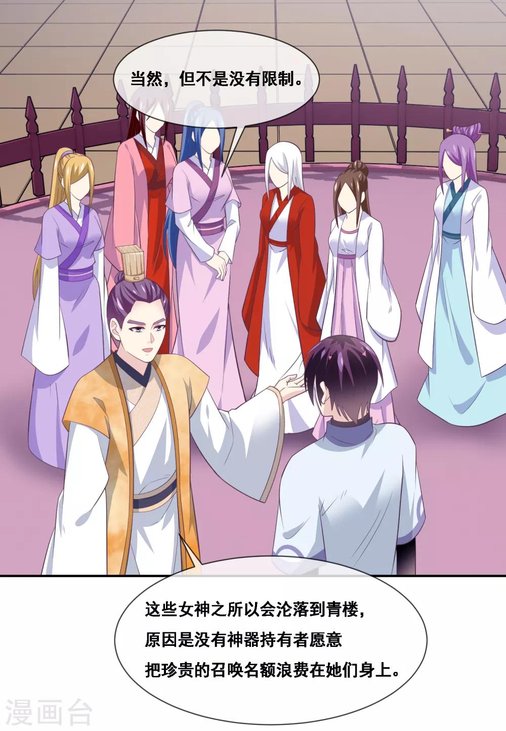 我是玉皇大帝韩漫全集-第2季第52话 小孩子才做选择无删减无遮挡章节图片 