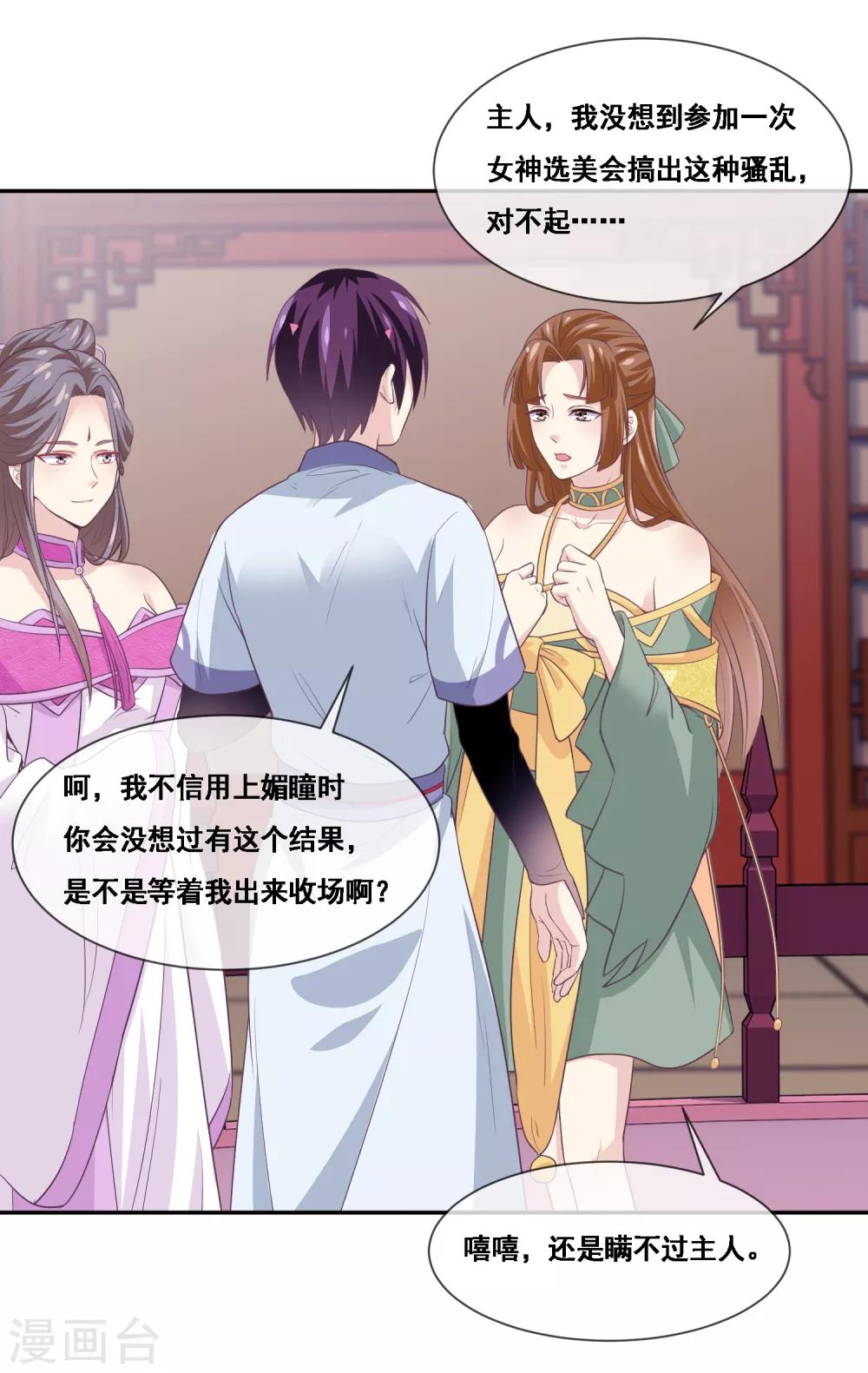 我是玉皇大帝韩漫全集-第2季第52话 小孩子才做选择无删减无遮挡章节图片 