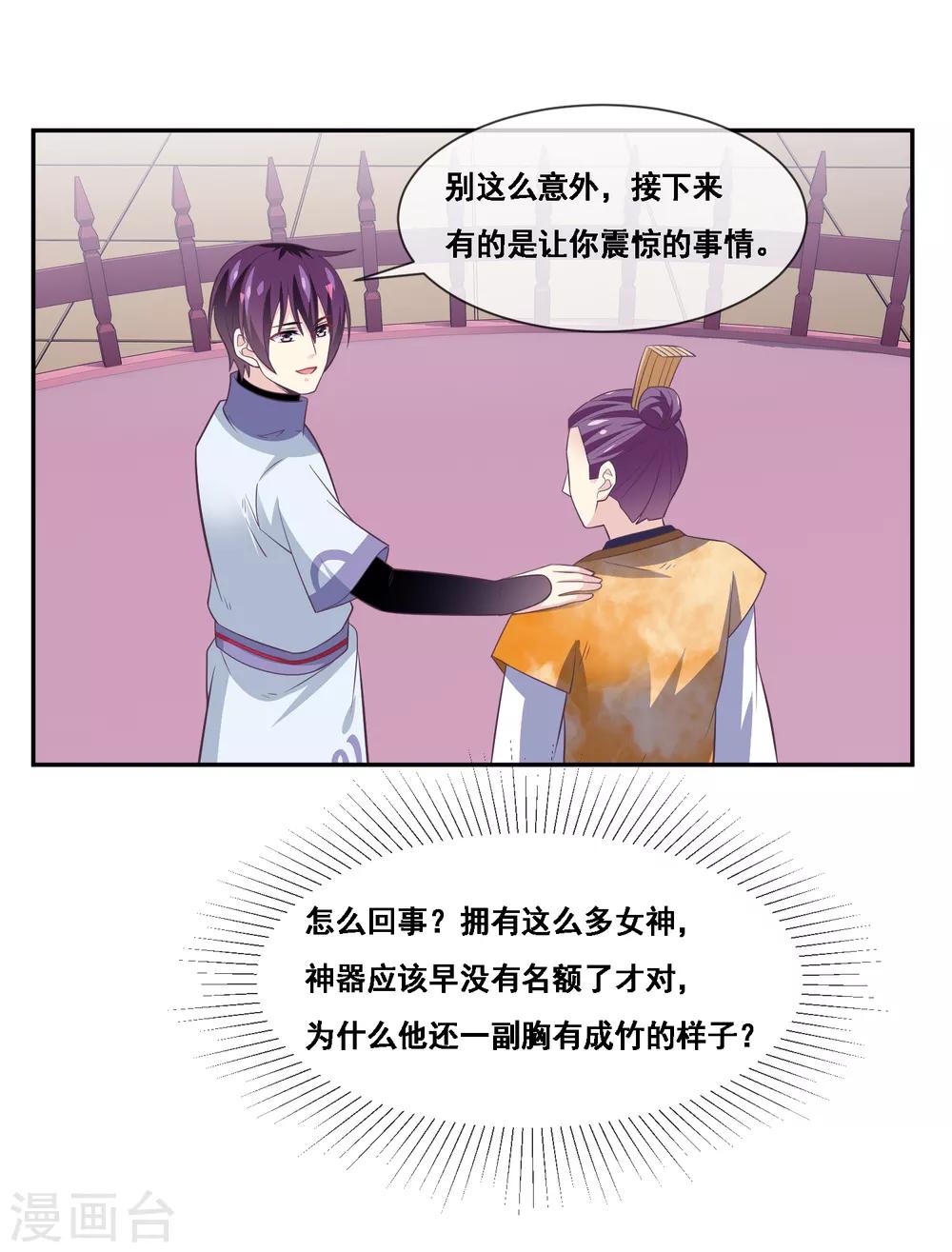 我是玉皇大帝韩漫全集-第2季第52话 小孩子才做选择无删减无遮挡章节图片 