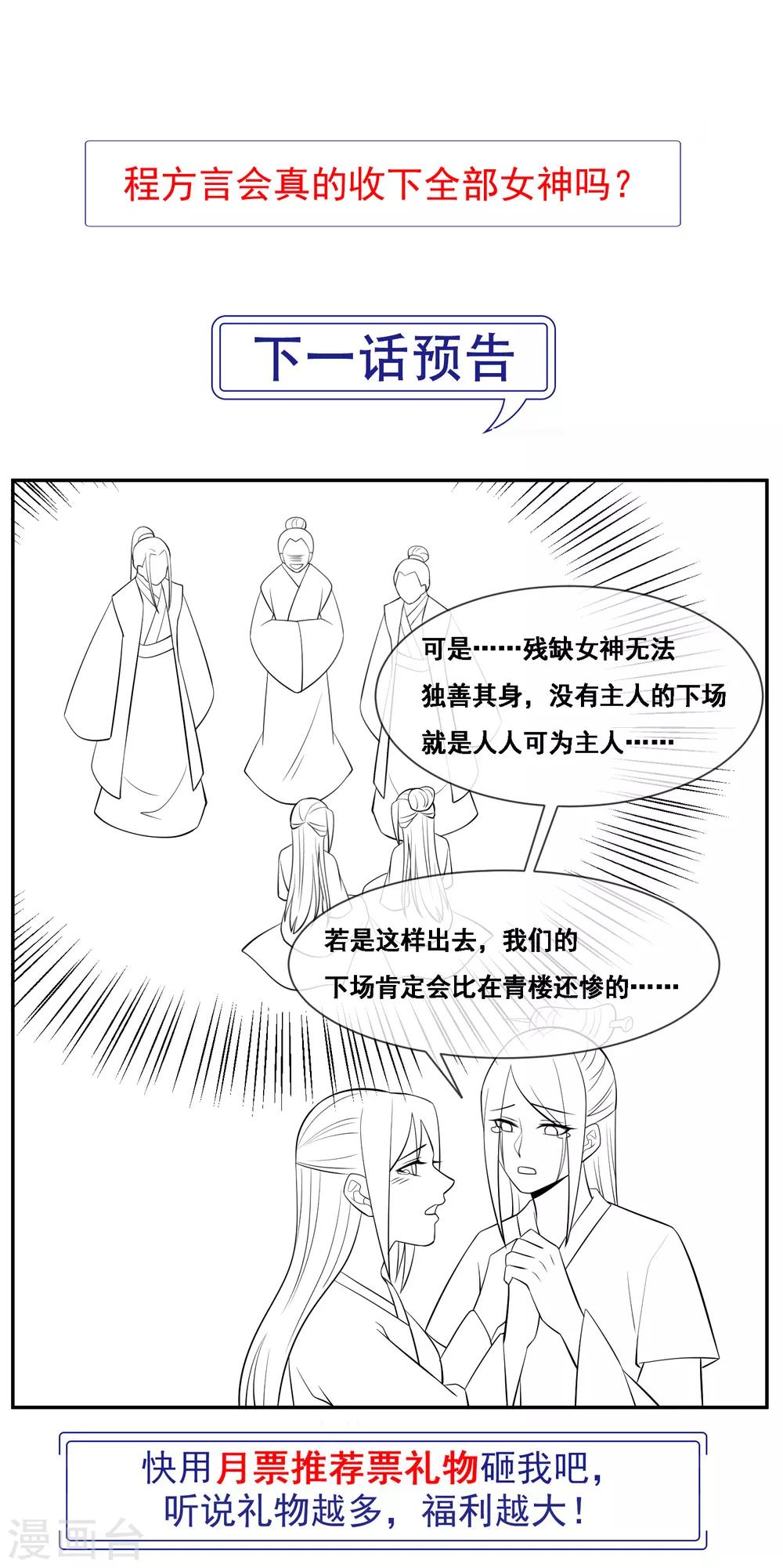 我是玉皇大帝韩漫全集-第2季第52话 小孩子才做选择无删减无遮挡章节图片 