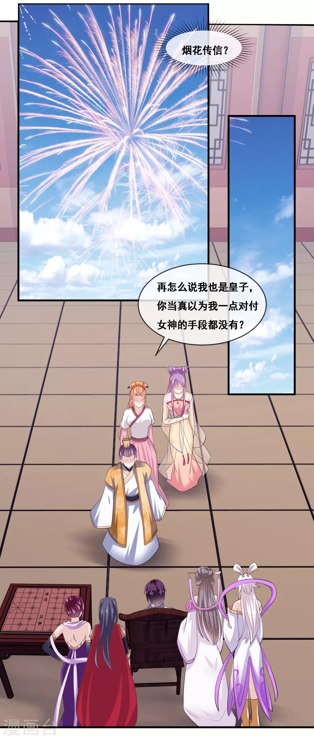 我是玉皇大帝韩漫全集-第2季第53话 一时装逼一时爽无删减无遮挡章节图片 