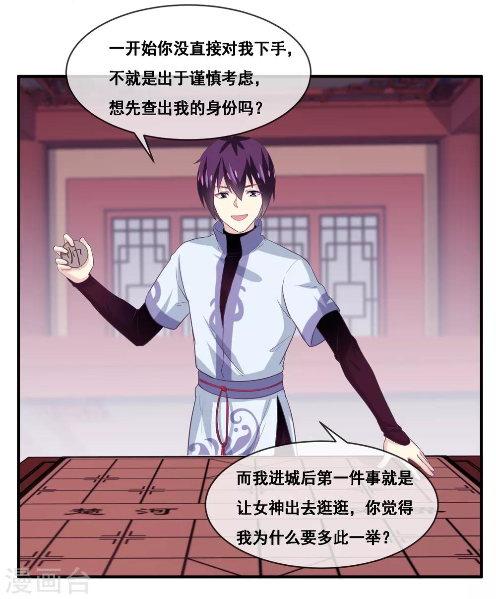 我是玉皇大帝韩漫全集-第2季第53话 一时装逼一时爽无删减无遮挡章节图片 