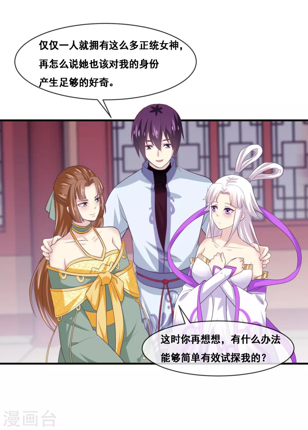 我是玉皇大帝韩漫全集-第2季第53话 一时装逼一时爽无删减无遮挡章节图片 