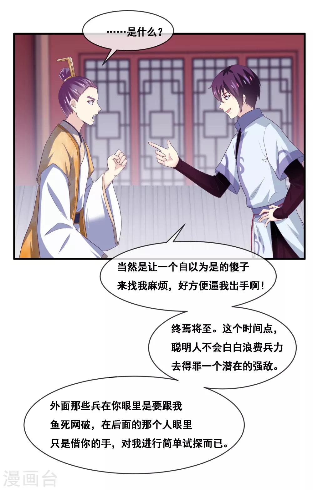 我是玉皇大帝韩漫全集-第2季第53话 一时装逼一时爽无删减无遮挡章节图片 
