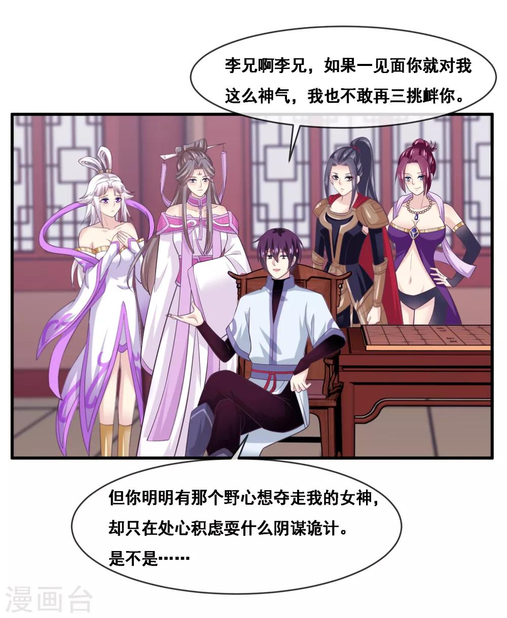 我是玉皇大帝韩漫全集-第2季第53话 一时装逼一时爽无删减无遮挡章节图片 
