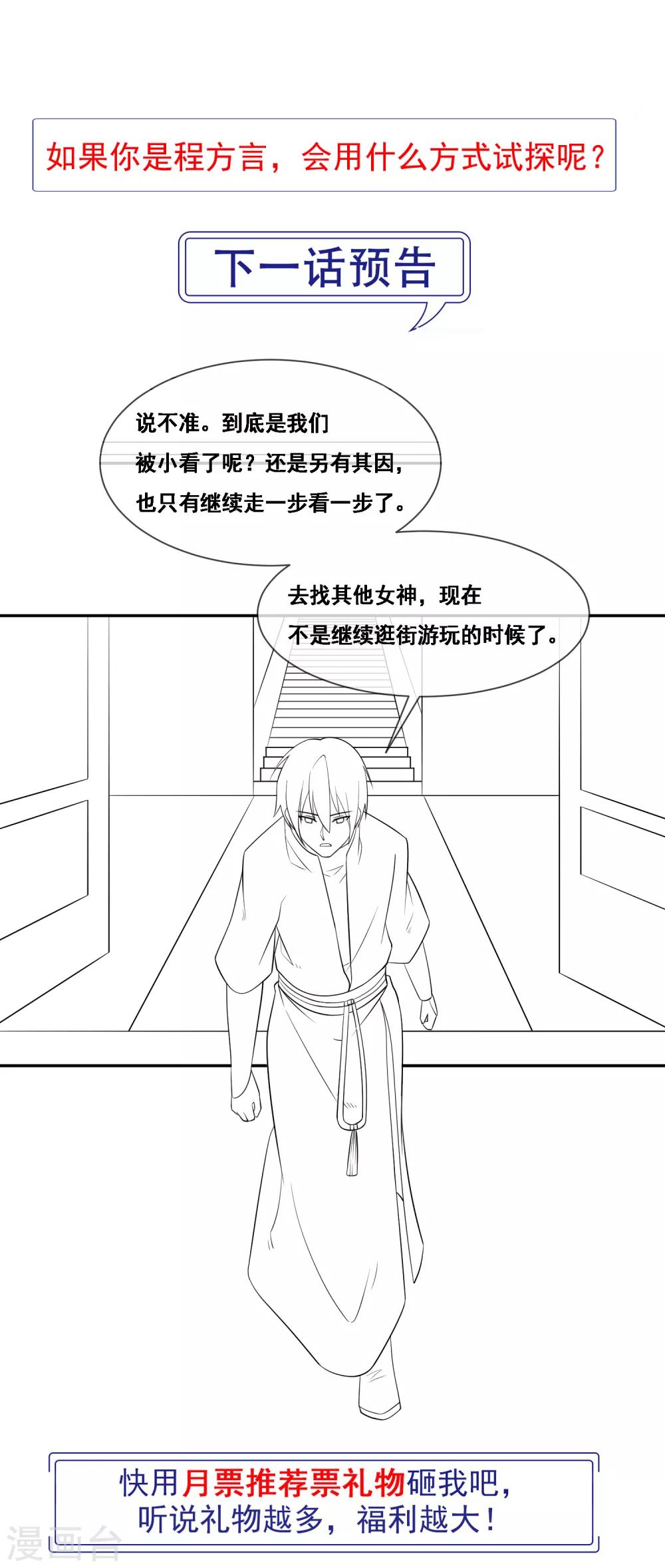 我是玉皇大帝韩漫全集-第2季第53话 一时装逼一时爽无删减无遮挡章节图片 