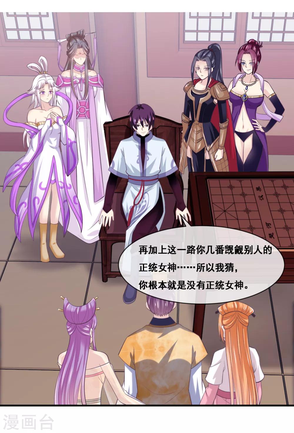 我是玉皇大帝韩漫全集-第2季第53话 一时装逼一时爽无删减无遮挡章节图片 