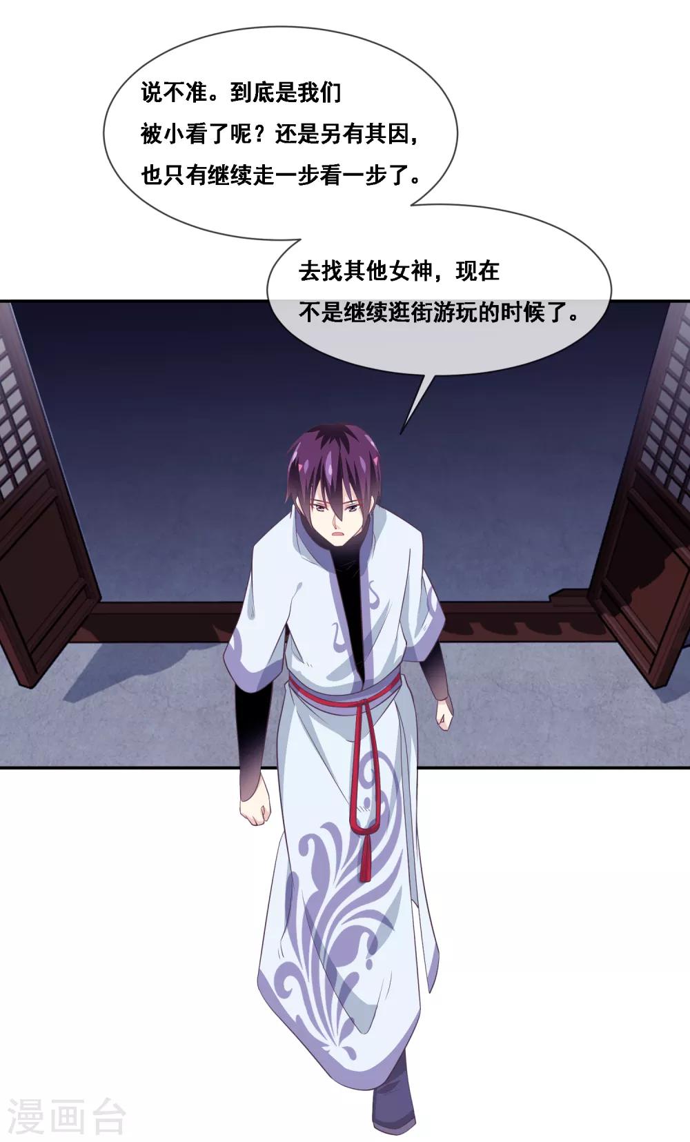 我是玉皇大帝韩漫全集-第2季第54话 青楼女神倒追程方言无删减无遮挡章节图片 