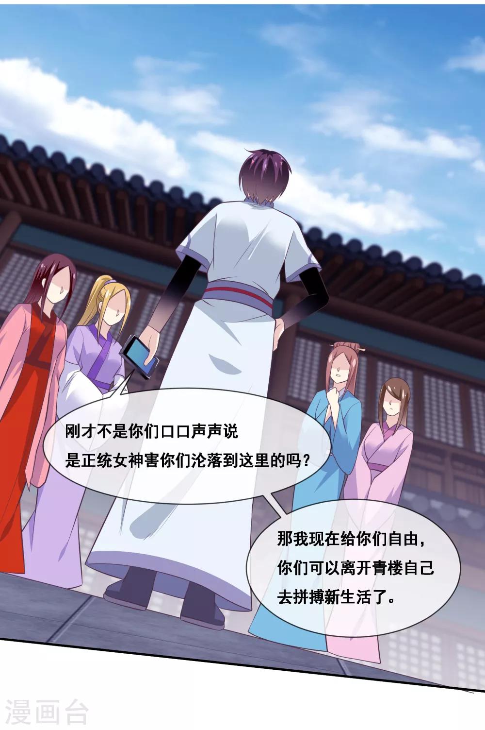 我是玉皇大帝韩漫全集-第2季第54话 青楼女神倒追程方言无删减无遮挡章节图片 