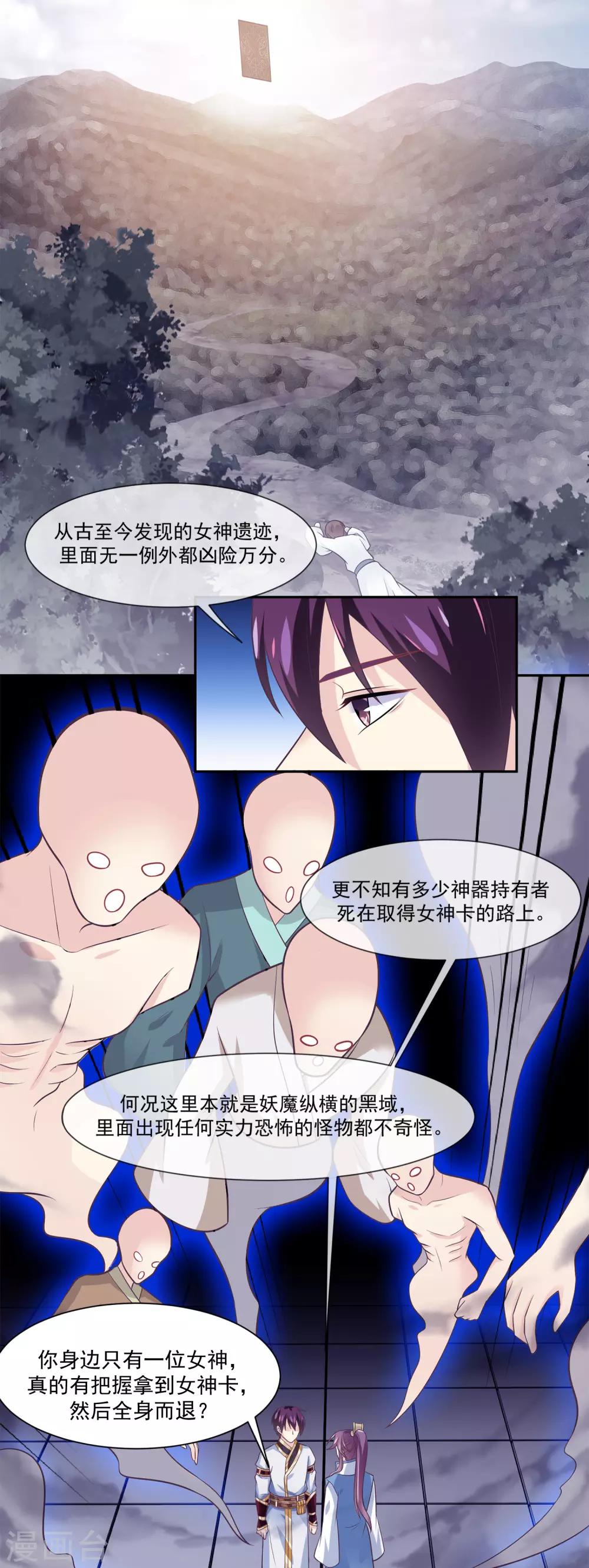我是玉皇大帝韩漫全集-第2季第1话 女神遗迹的上古战场无删减无遮挡章节图片 