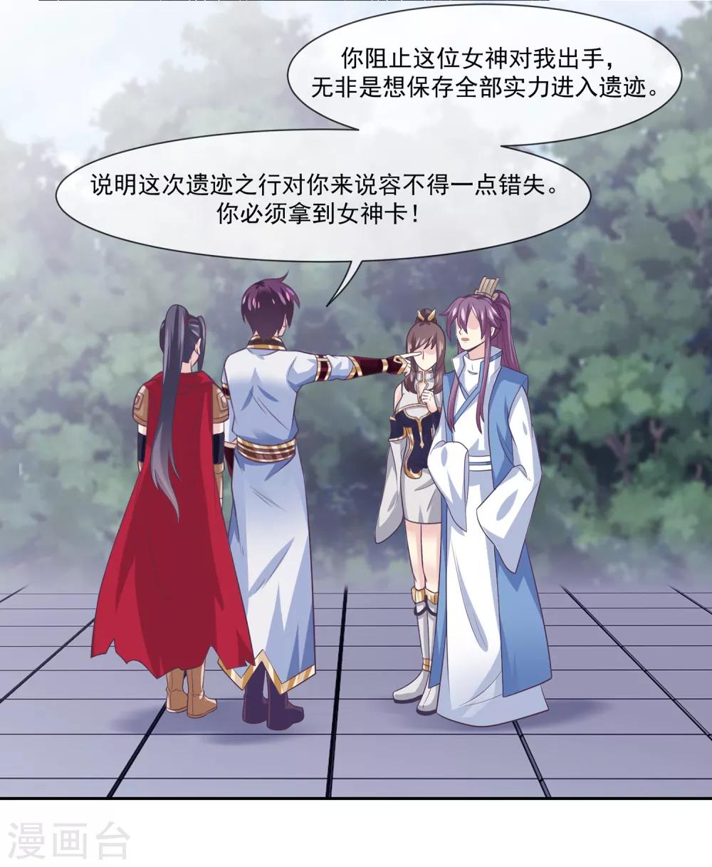 我是玉皇大帝韩漫全集-第2季第1话 女神遗迹的上古战场无删减无遮挡章节图片 