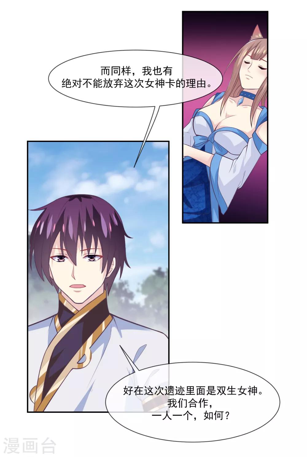 我是玉皇大帝韩漫全集-第2季第1话 女神遗迹的上古战场无删减无遮挡章节图片 