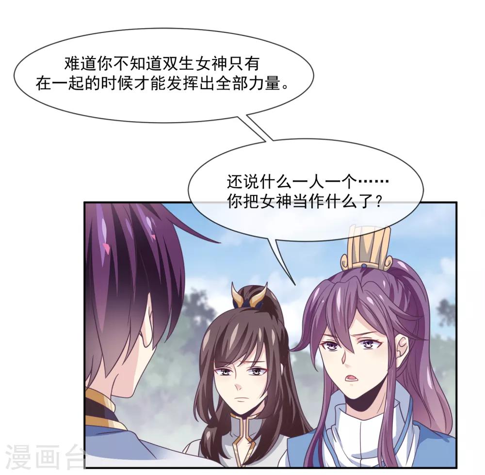 我是玉皇大帝韩漫全集-第2季第1话 女神遗迹的上古战场无删减无遮挡章节图片 