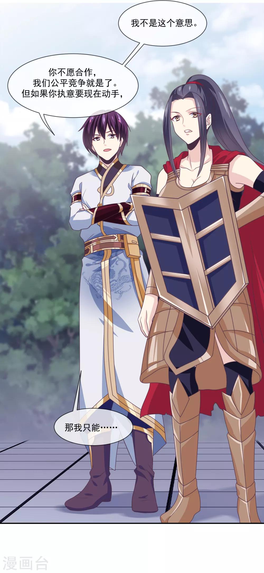 我是玉皇大帝韩漫全集-第2季第1话 女神遗迹的上古战场无删减无遮挡章节图片 