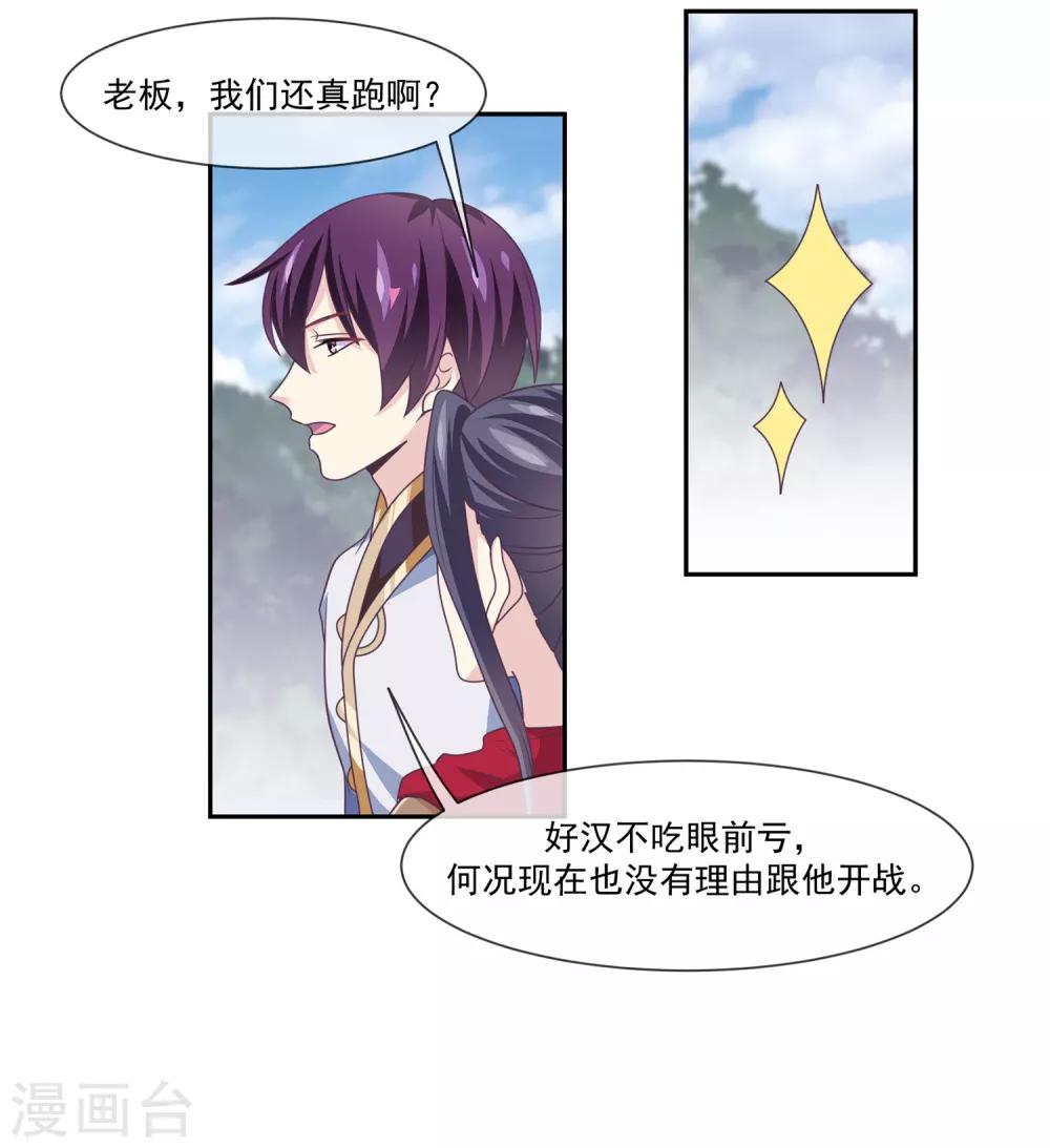 我是玉皇大帝韩漫全集-第2季第1话 女神遗迹的上古战场无删减无遮挡章节图片 