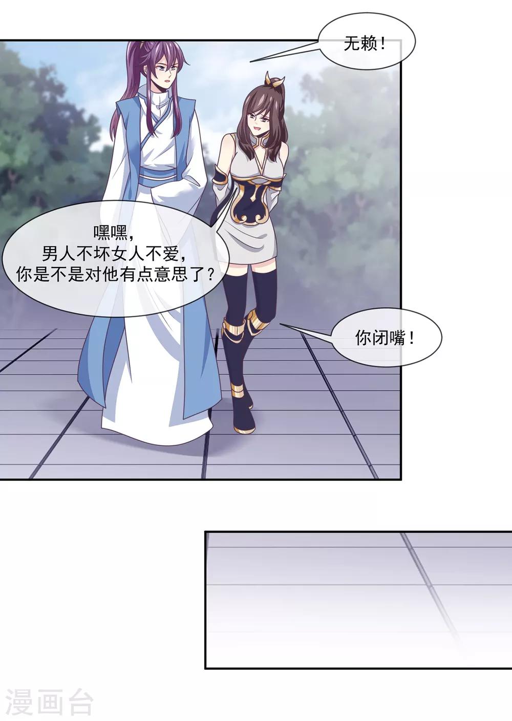 我是玉皇大帝韩漫全集-第2季第1话 女神遗迹的上古战场无删减无遮挡章节图片 