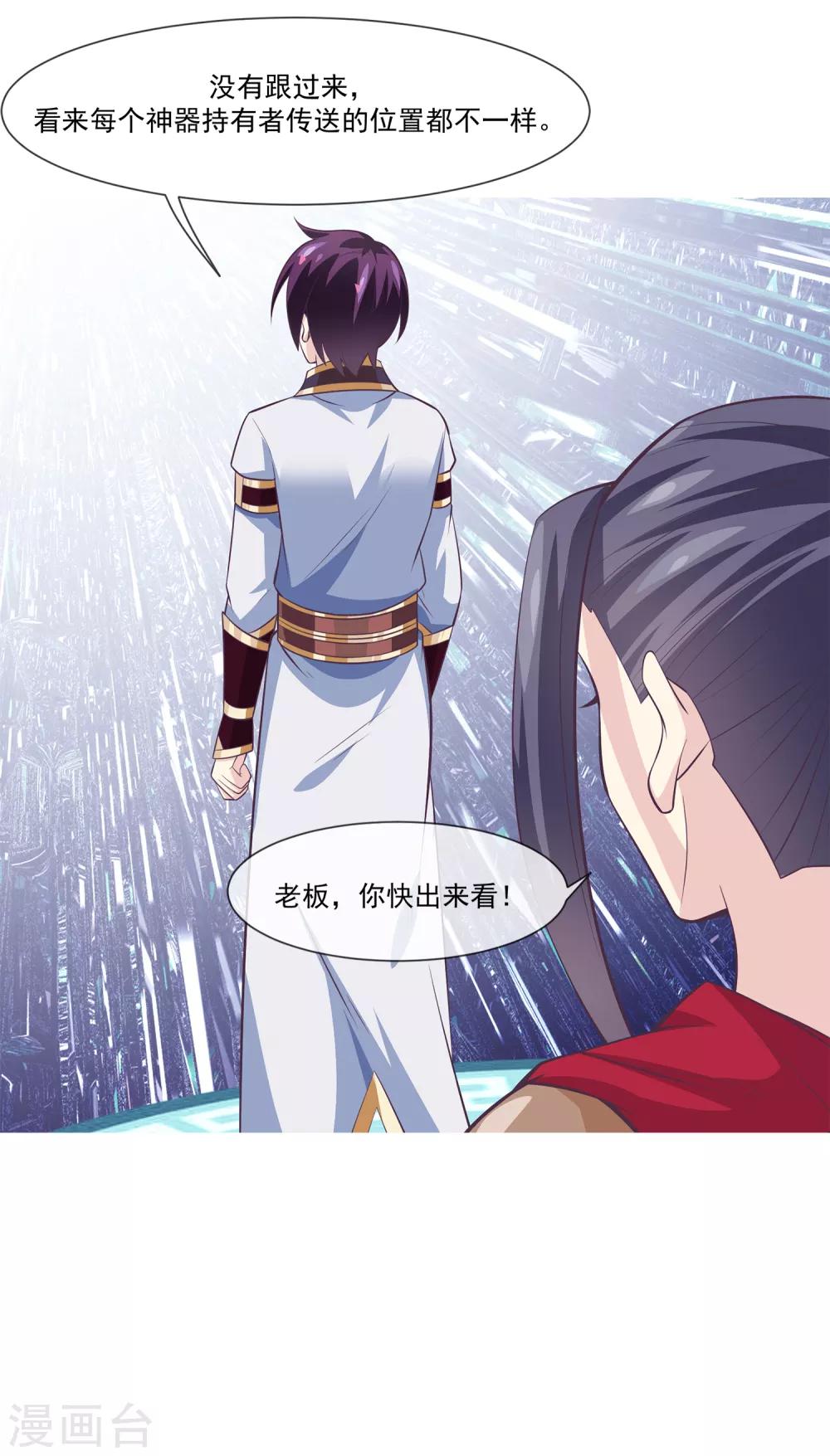 我是玉皇大帝韩漫全集-第2季第1话 女神遗迹的上古战场无删减无遮挡章节图片 
