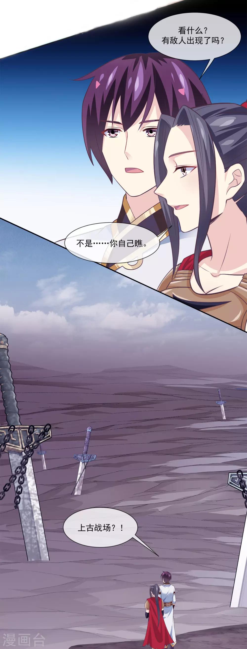 我是玉皇大帝韩漫全集-第2季第1话 女神遗迹的上古战场无删减无遮挡章节图片 