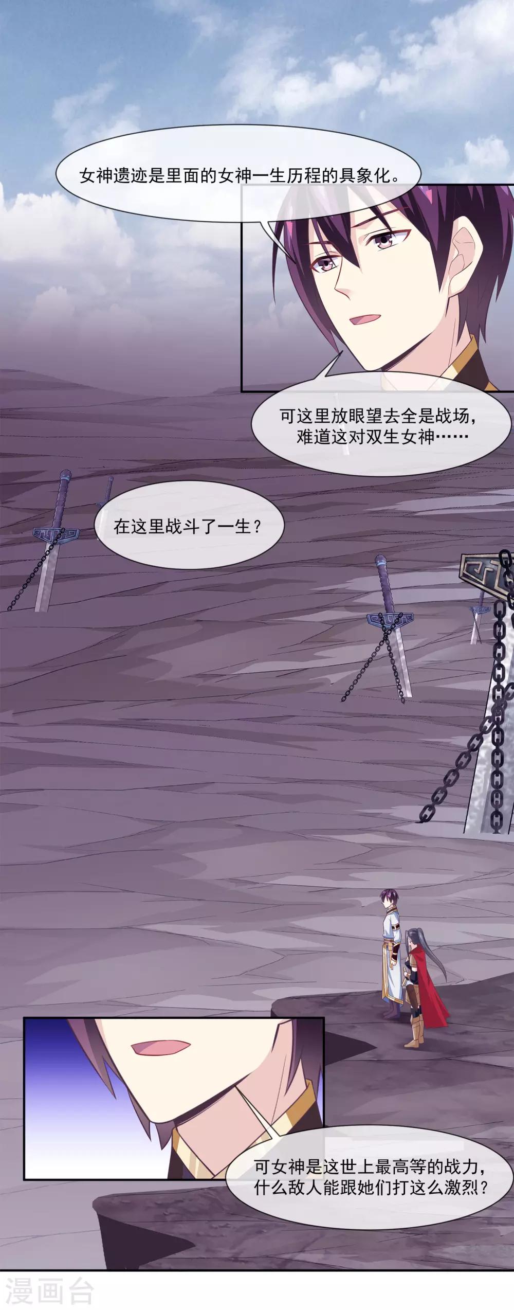 我是玉皇大帝韩漫全集-第2季第1话 女神遗迹的上古战场无删减无遮挡章节图片 