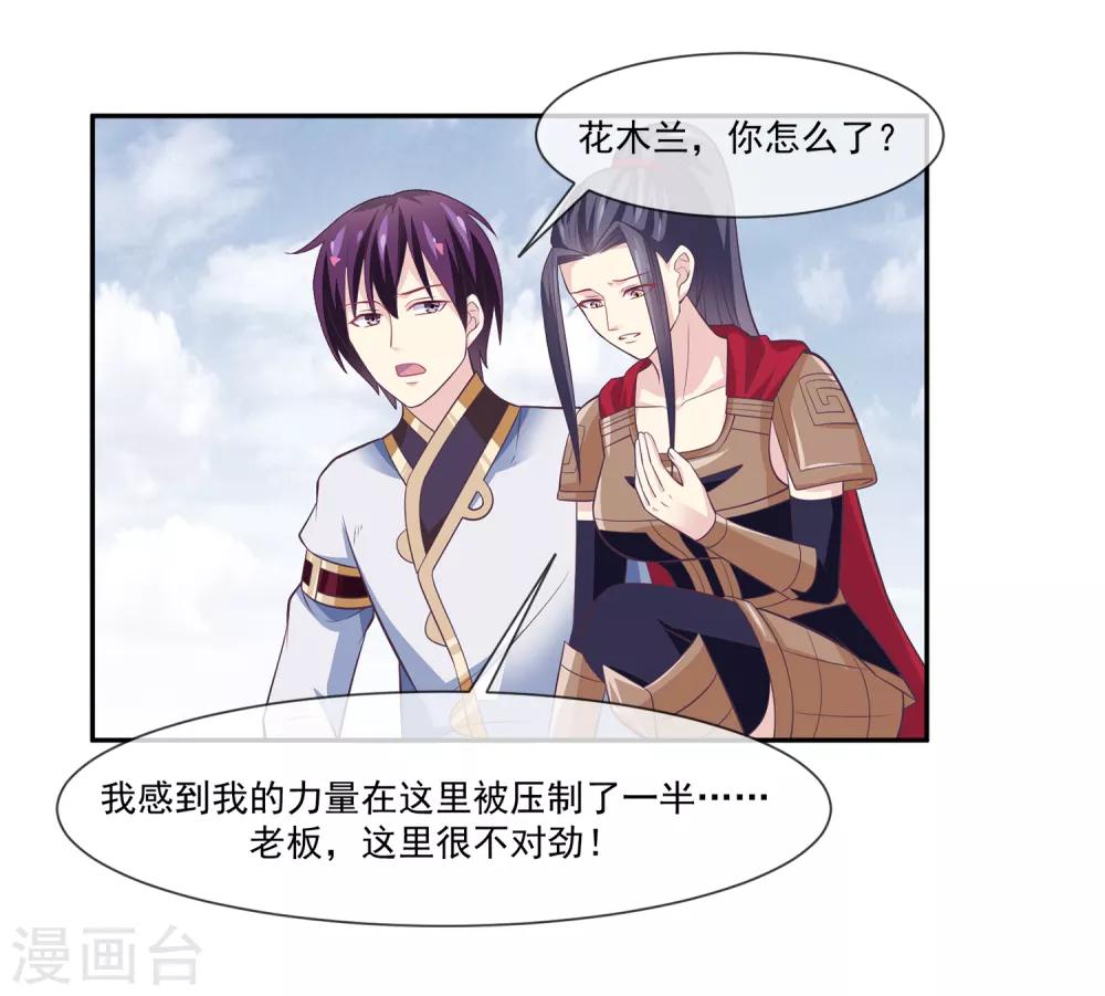 我是玉皇大帝韩漫全集-第2季第1话 女神遗迹的上古战场无删减无遮挡章节图片 