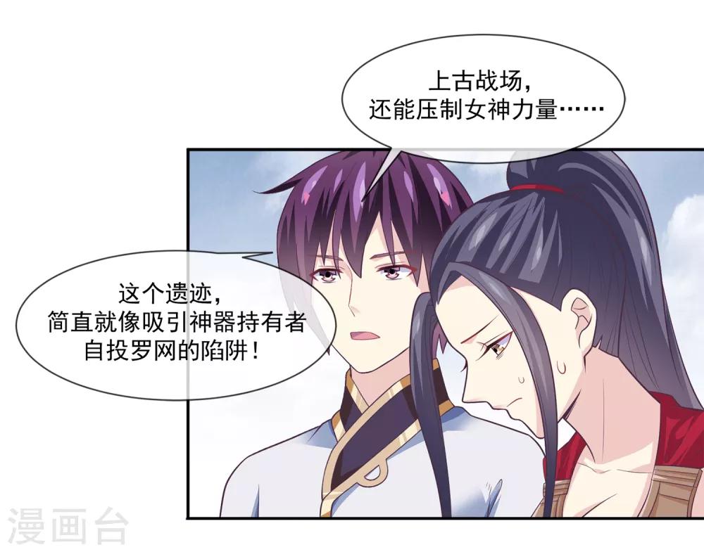 我是玉皇大帝韩漫全集-第2季第1话 女神遗迹的上古战场无删减无遮挡章节图片 