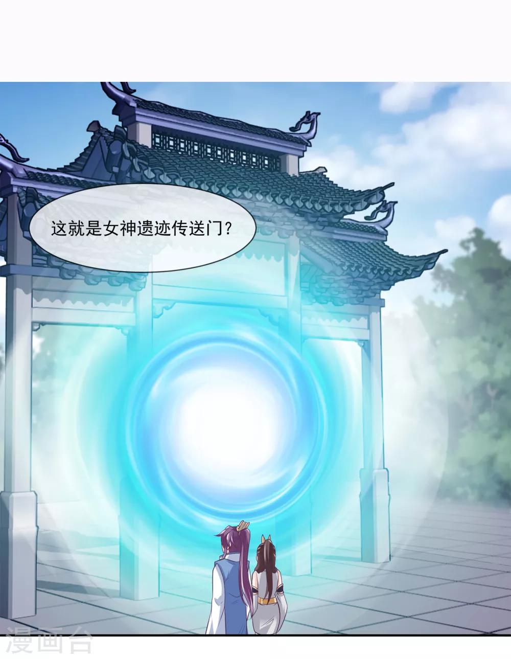 我是玉皇大帝韩漫全集-第2季第1话 女神遗迹的上古战场无删减无遮挡章节图片 