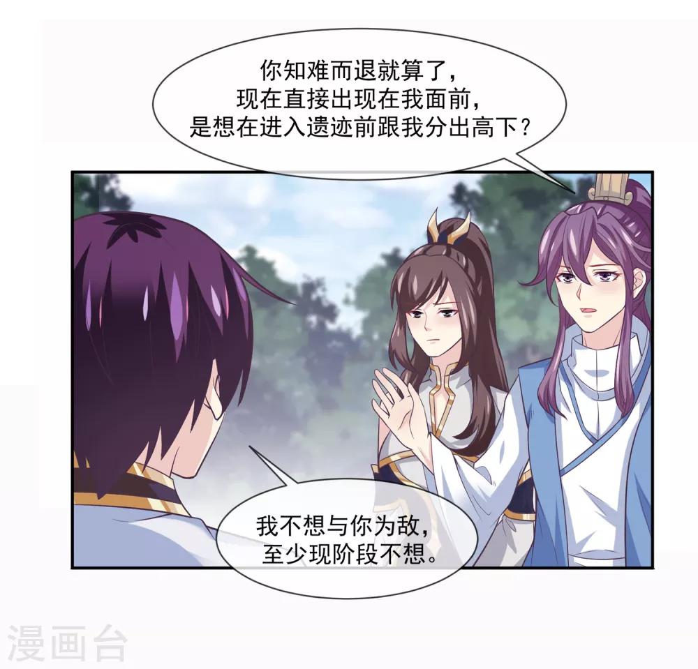 我是玉皇大帝韩漫全集-第2季第1话 女神遗迹的上古战场无删减无遮挡章节图片 