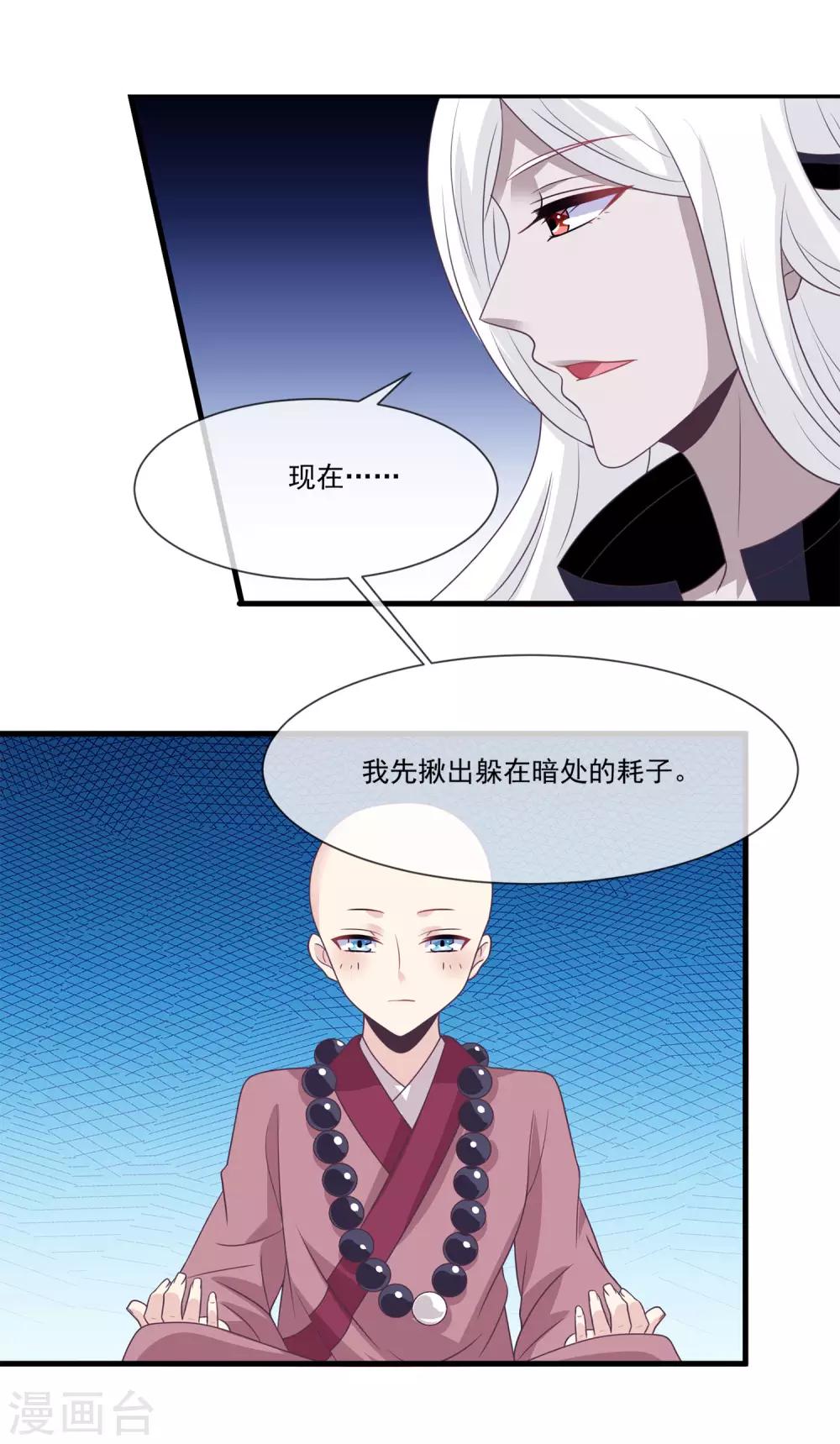 我是玉皇大帝韩漫全集-第2季第8话 婉儿要杀我们？无删减无遮挡章节图片 