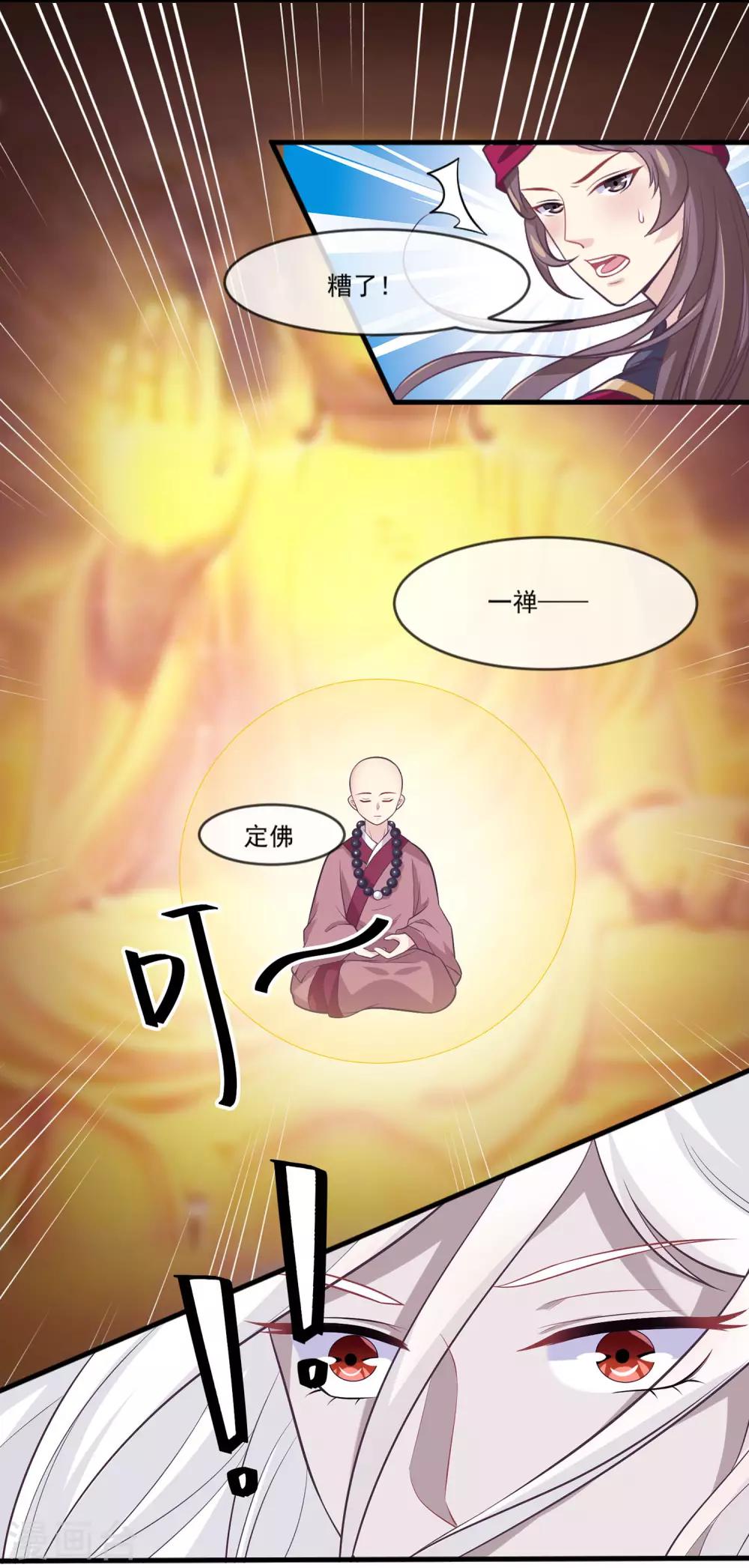 我是玉皇大帝韩漫全集-第2季第8话 婉儿要杀我们？无删减无遮挡章节图片 
