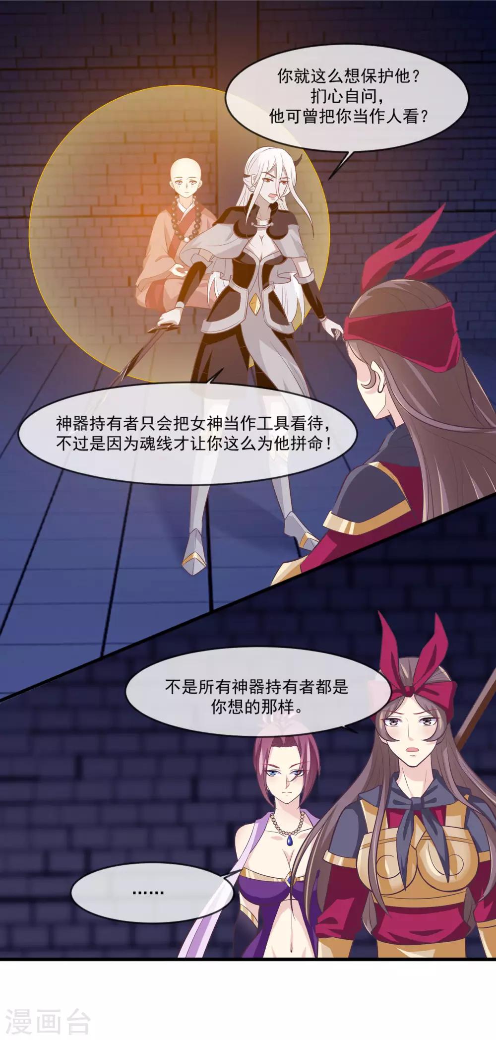 我是玉皇大帝韩漫全集-第2季第8话 婉儿要杀我们？无删减无遮挡章节图片 
