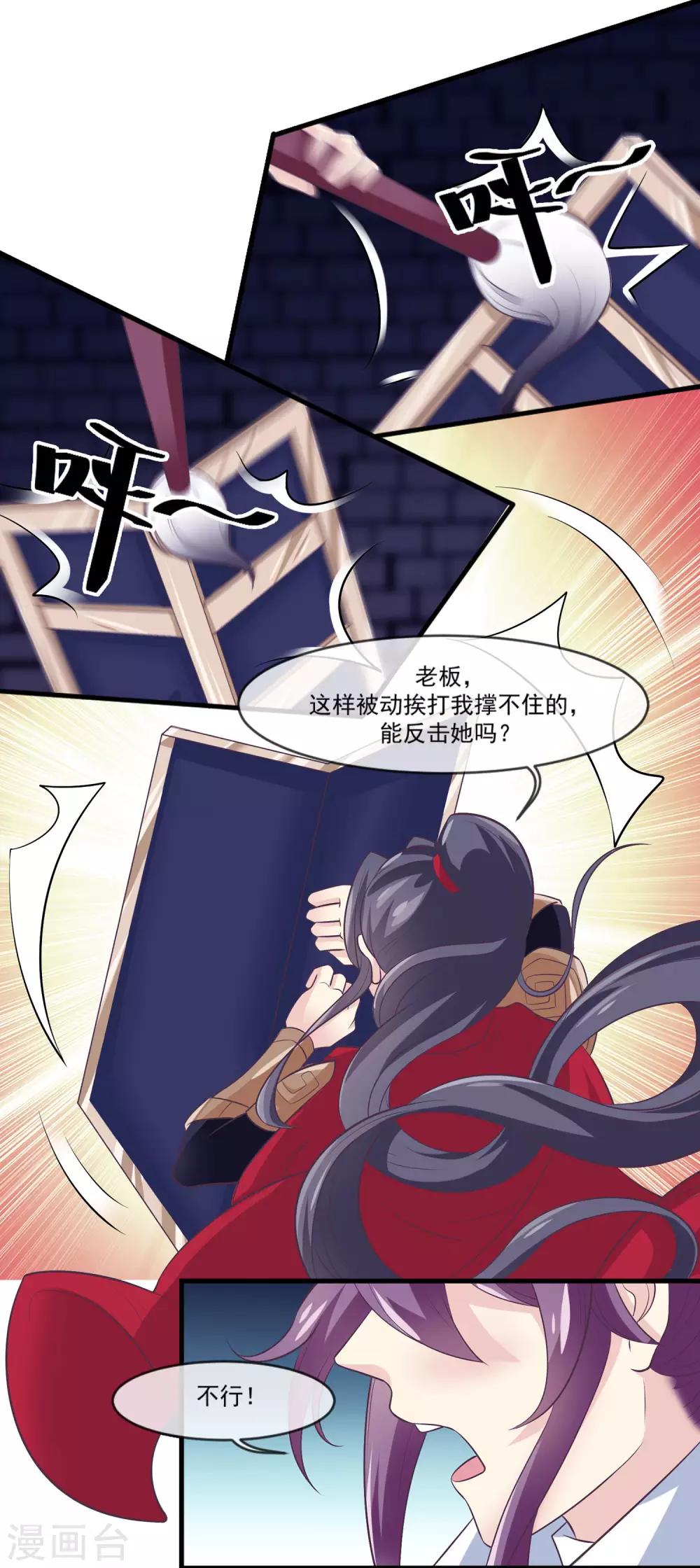 我是玉皇大帝韩漫全集-第2季第8话 婉儿要杀我们？无删减无遮挡章节图片 