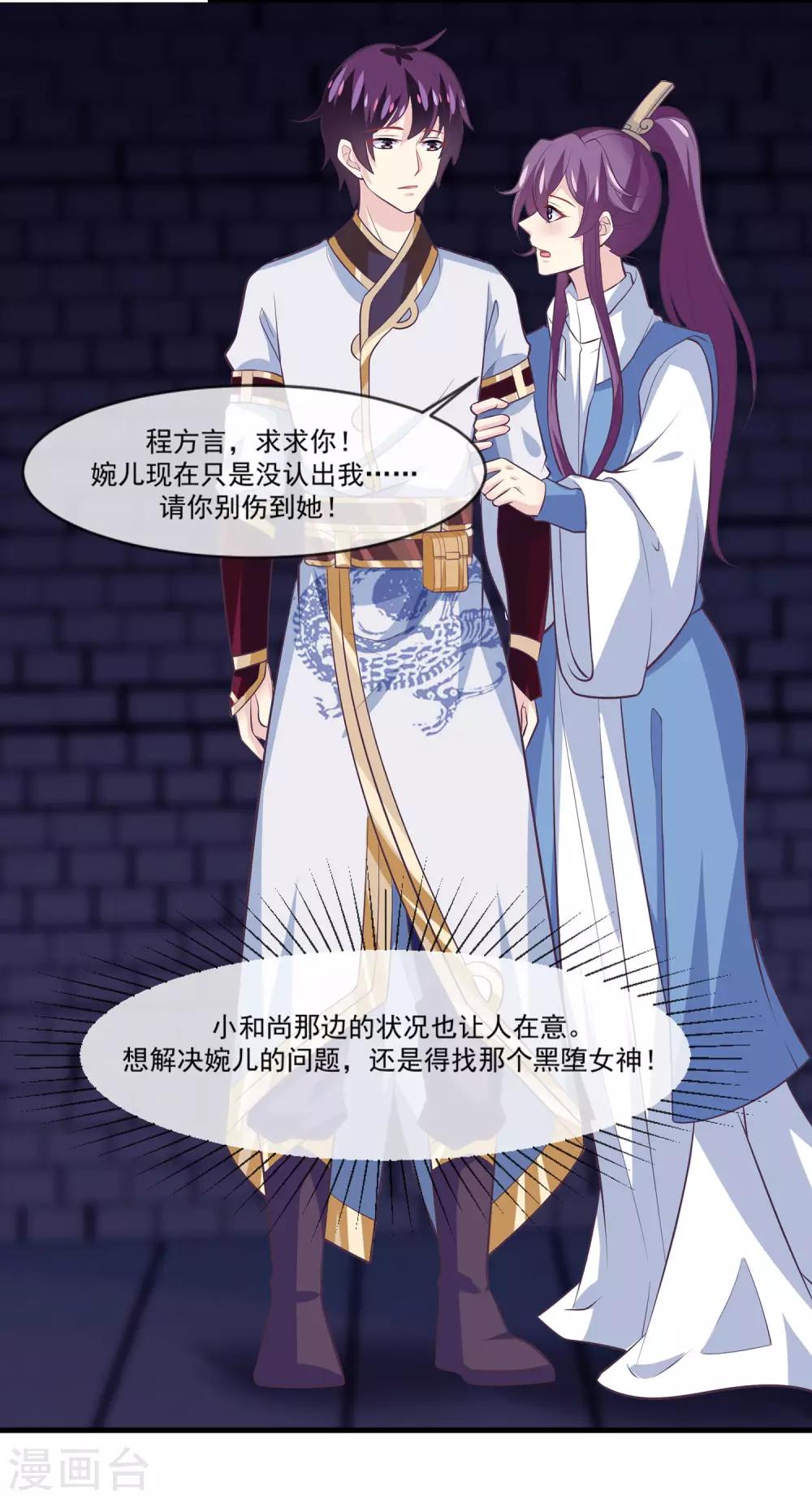 我是玉皇大帝韩漫全集-第2季第8话 婉儿要杀我们？无删减无遮挡章节图片 