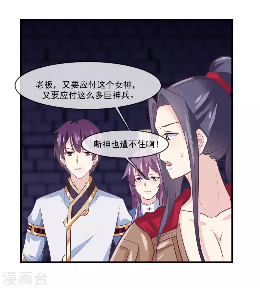 我是玉皇大帝韩漫全集-第2季第8话 婉儿要杀我们？无删减无遮挡章节图片 