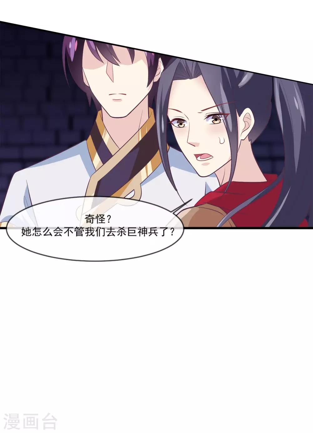 我是玉皇大帝韩漫全集-第2季第8话 婉儿要杀我们？无删减无遮挡章节图片 