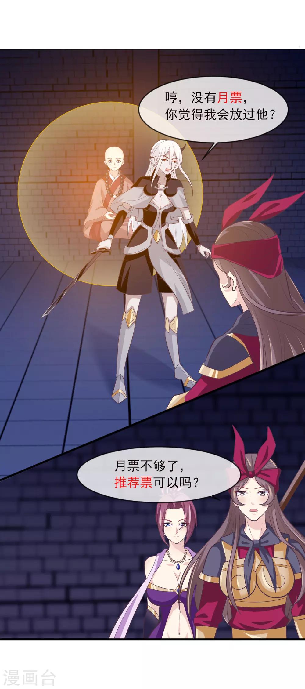 我是玉皇大帝韩漫全集-第2季第8话 婉儿要杀我们？无删减无遮挡章节图片 