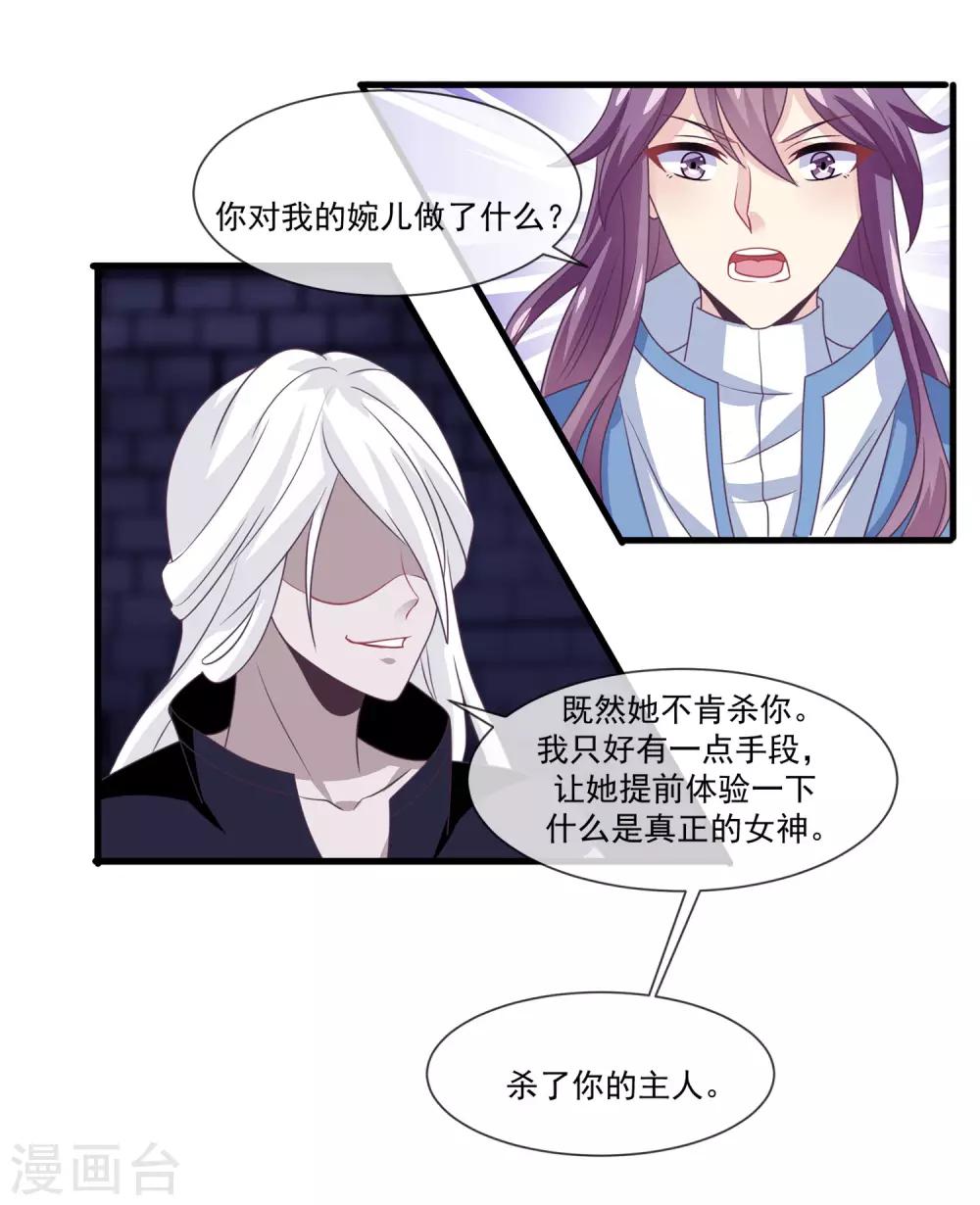 我是玉皇大帝韩漫全集-第2季第8话 婉儿要杀我们？无删减无遮挡章节图片 