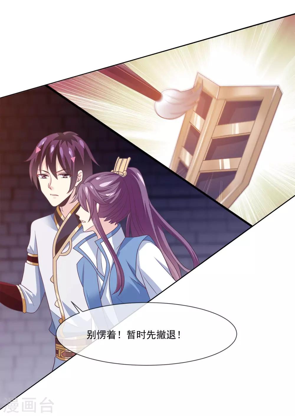 我是玉皇大帝韩漫全集-第2季第8话 婉儿要杀我们？无删减无遮挡章节图片 