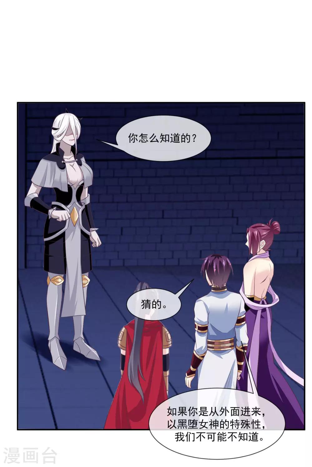 我是玉皇大帝韩漫全集-第2季第9话 跟黑堕女神合作？无删减无遮挡章节图片 