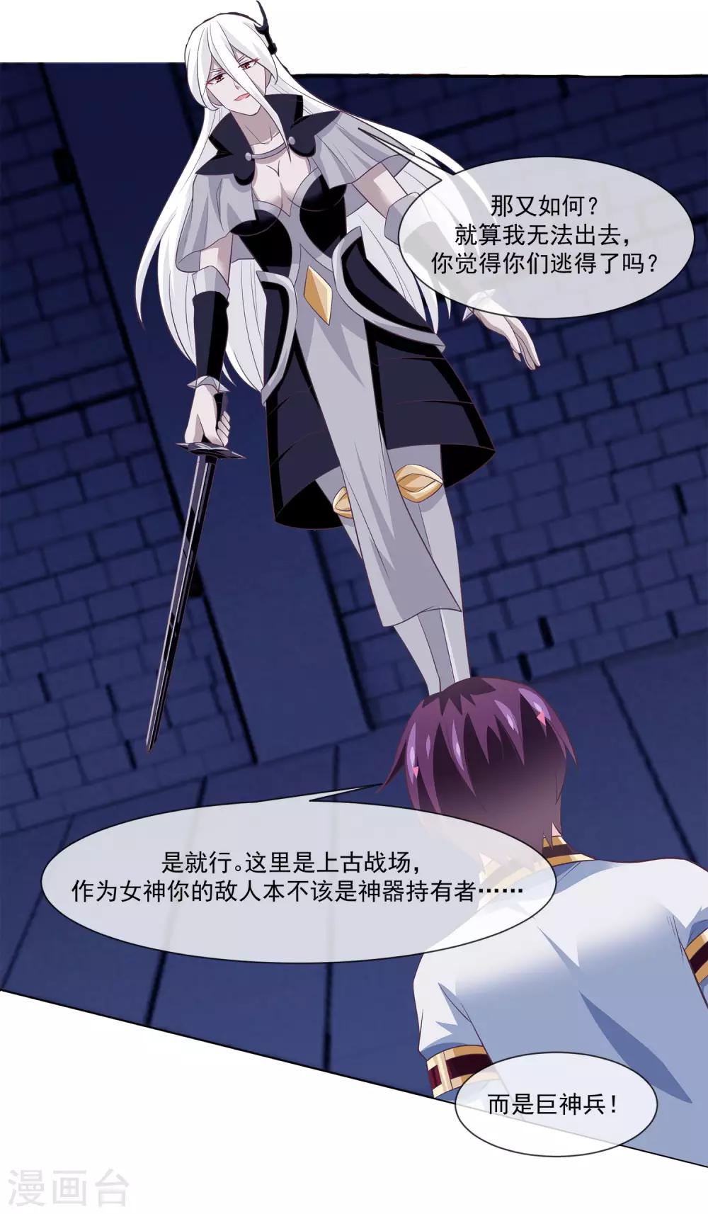我是玉皇大帝韩漫全集-第2季第9话 跟黑堕女神合作？无删减无遮挡章节图片 