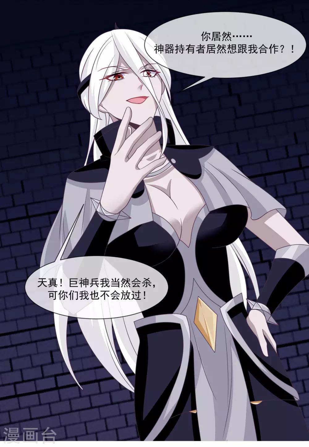 我是玉皇大帝韩漫全集-第2季第9话 跟黑堕女神合作？无删减无遮挡章节图片 