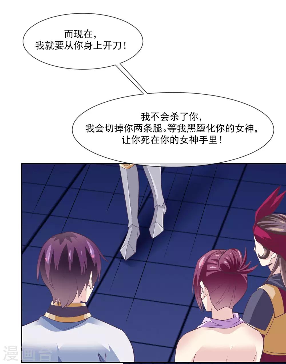 我是玉皇大帝韩漫全集-第2季第9话 跟黑堕女神合作？无删减无遮挡章节图片 