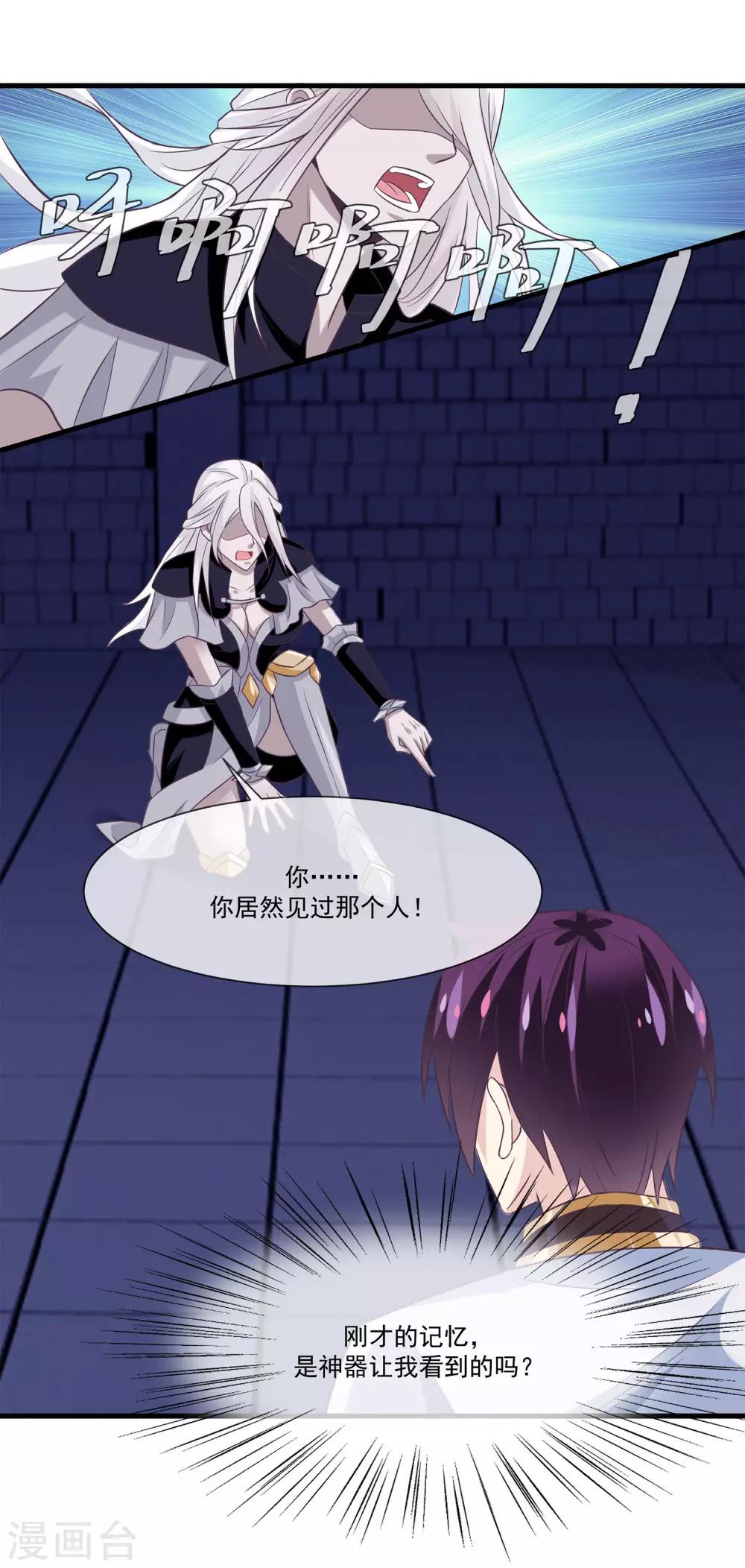我是玉皇大帝韩漫全集-第2季第10话 黑堕女神的过去无删减无遮挡章节图片 