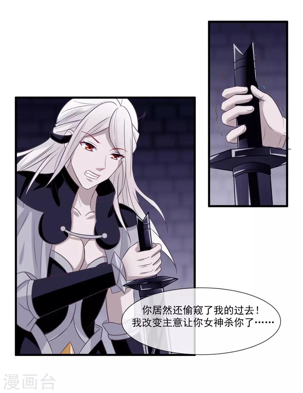 我是玉皇大帝韩漫全集-第2季第10话 黑堕女神的过去无删减无遮挡章节图片 