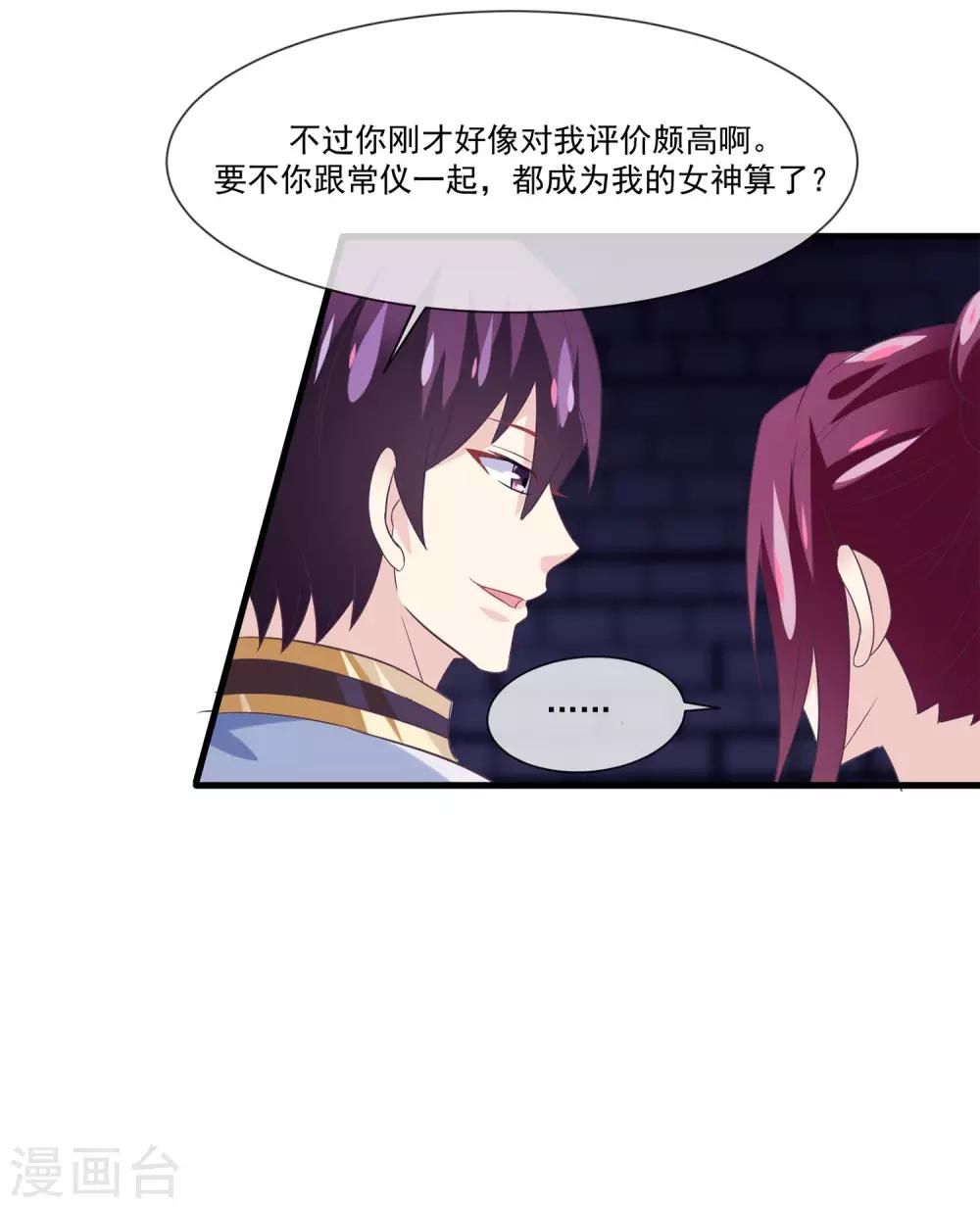 我是玉皇大帝韩漫全集-第2季第10话 黑堕女神的过去无删减无遮挡章节图片 