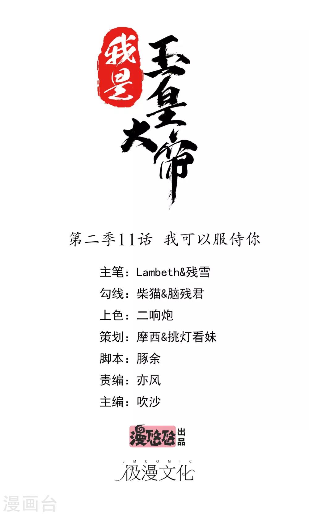我是玉皇大帝韩漫全集-第2季第11话 我可以服侍你无删减无遮挡章节图片 